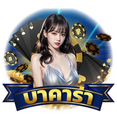บาคาร่า